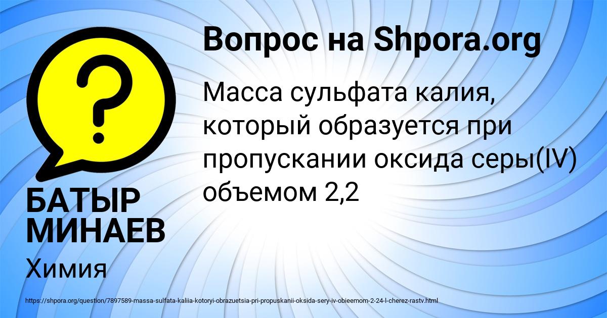 Картинка с текстом вопроса от пользователя БАТЫР МИНАЕВ