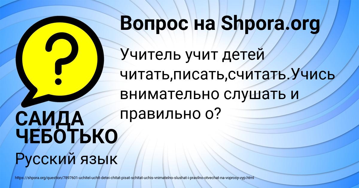 Картинка с текстом вопроса от пользователя САИДА ЧЕБОТЬКО