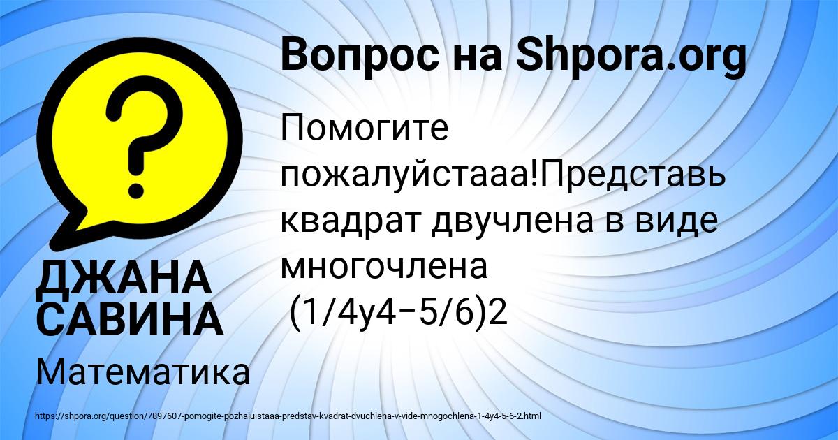 Картинка с текстом вопроса от пользователя ДЖАНА САВИНА