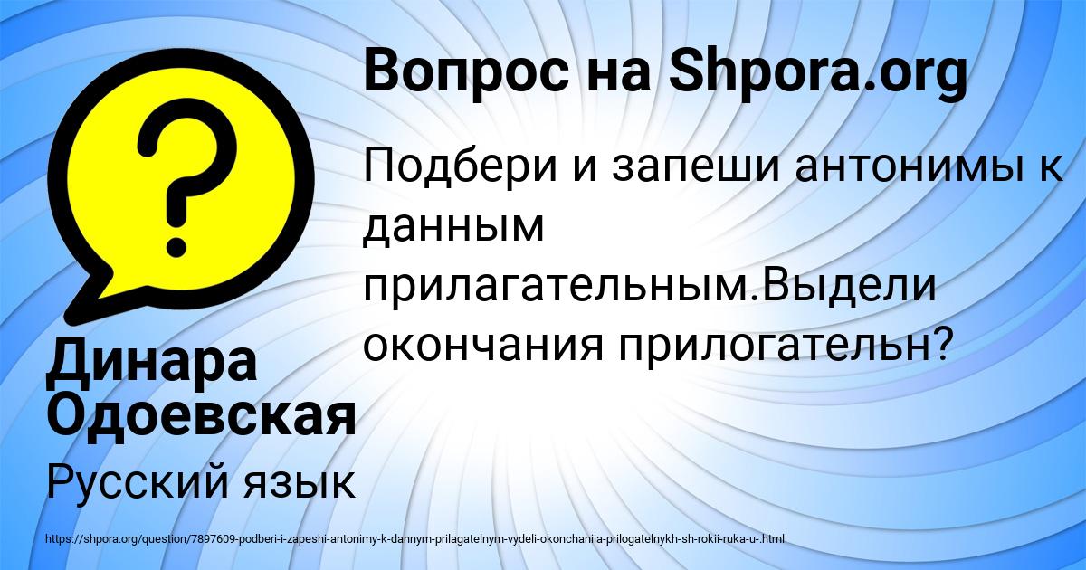Картинка с текстом вопроса от пользователя Динара Одоевская