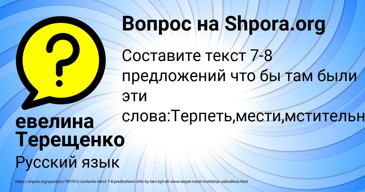 Картинка с текстом вопроса от пользователя евелина Терещенко