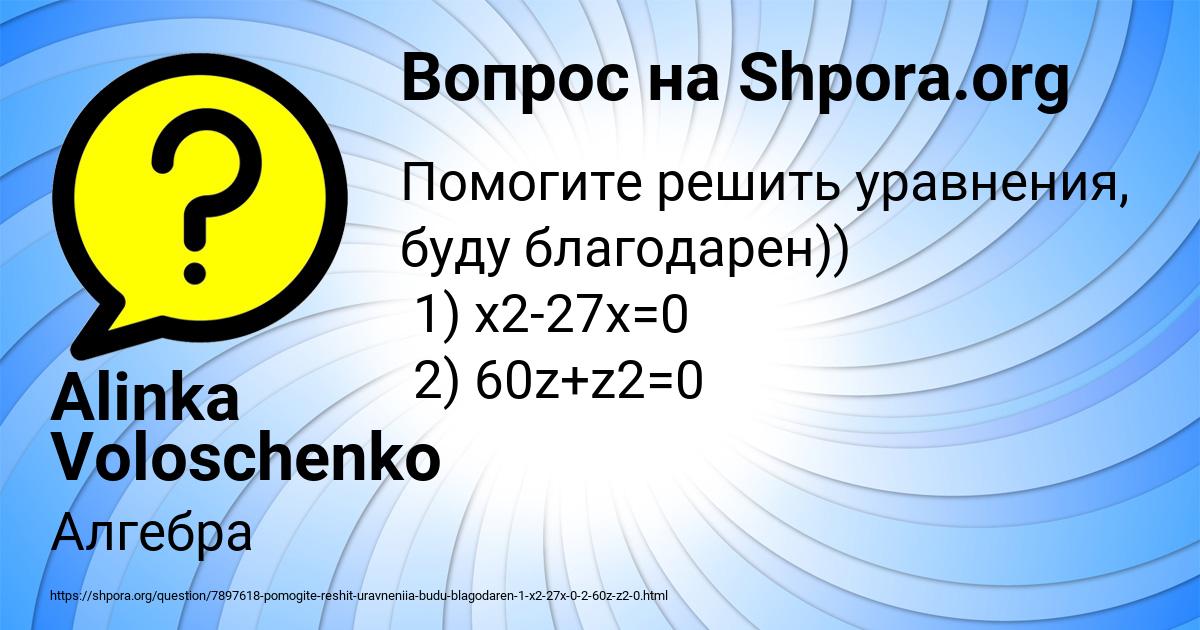 Картинка с текстом вопроса от пользователя Alinka Voloschenko