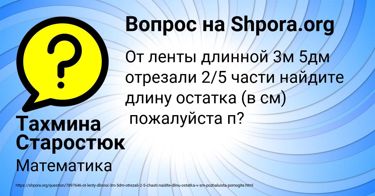 Картинка с текстом вопроса от пользователя Тахмина Старостюк