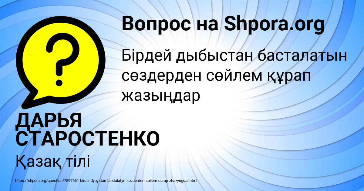 Картинка с текстом вопроса от пользователя ДАРЬЯ СТАРОСТЕНКО