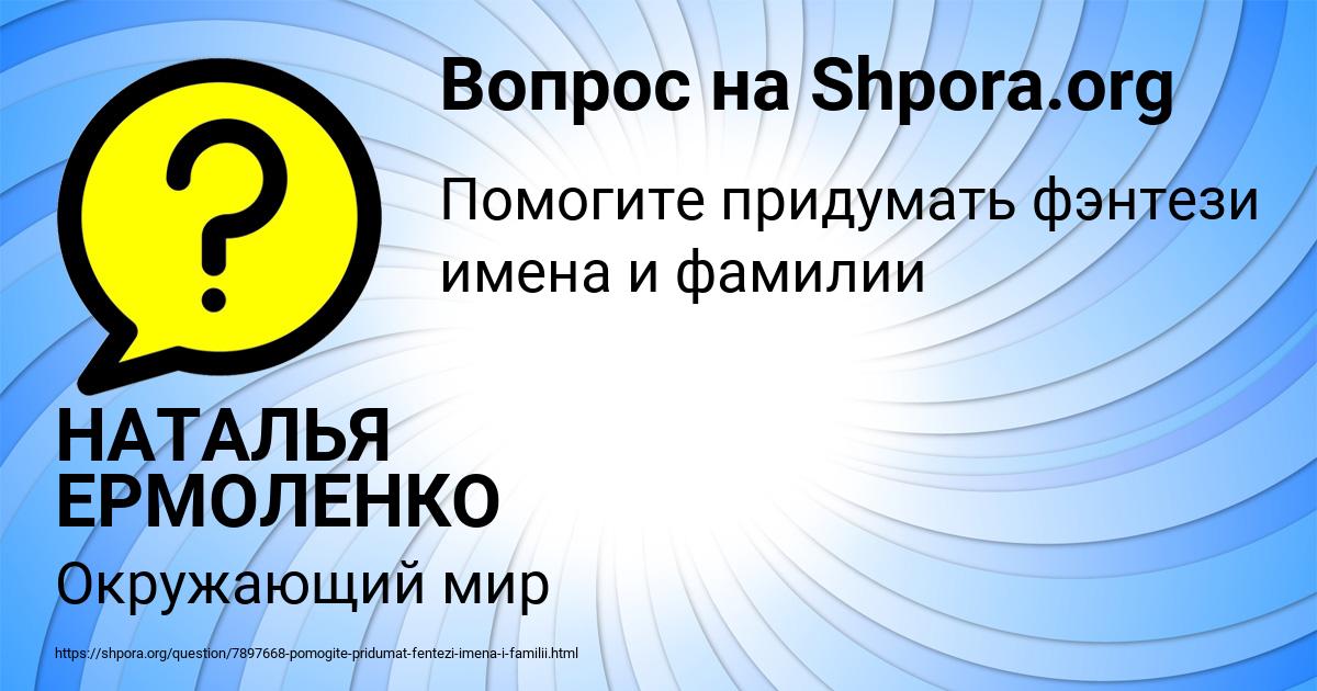 Картинка с текстом вопроса от пользователя НАТАЛЬЯ ЕРМОЛЕНКО