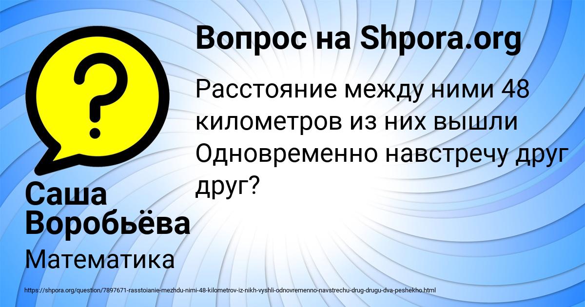 Картинка с текстом вопроса от пользователя Саша Воробьёва