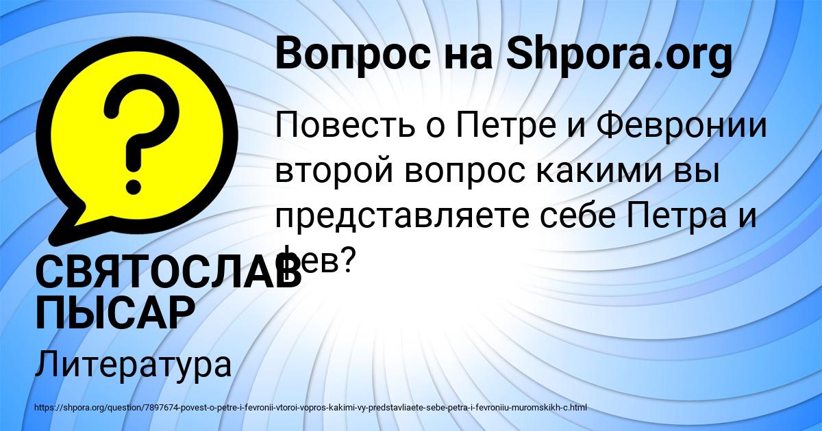 Картинка с текстом вопроса от пользователя СВЯТОСЛАВ ПЫСАР