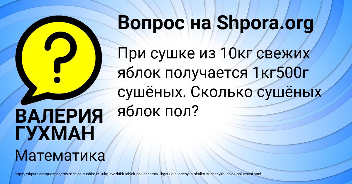 Картинка с текстом вопроса от пользователя ВАЛЕРИЯ ГУХМАН