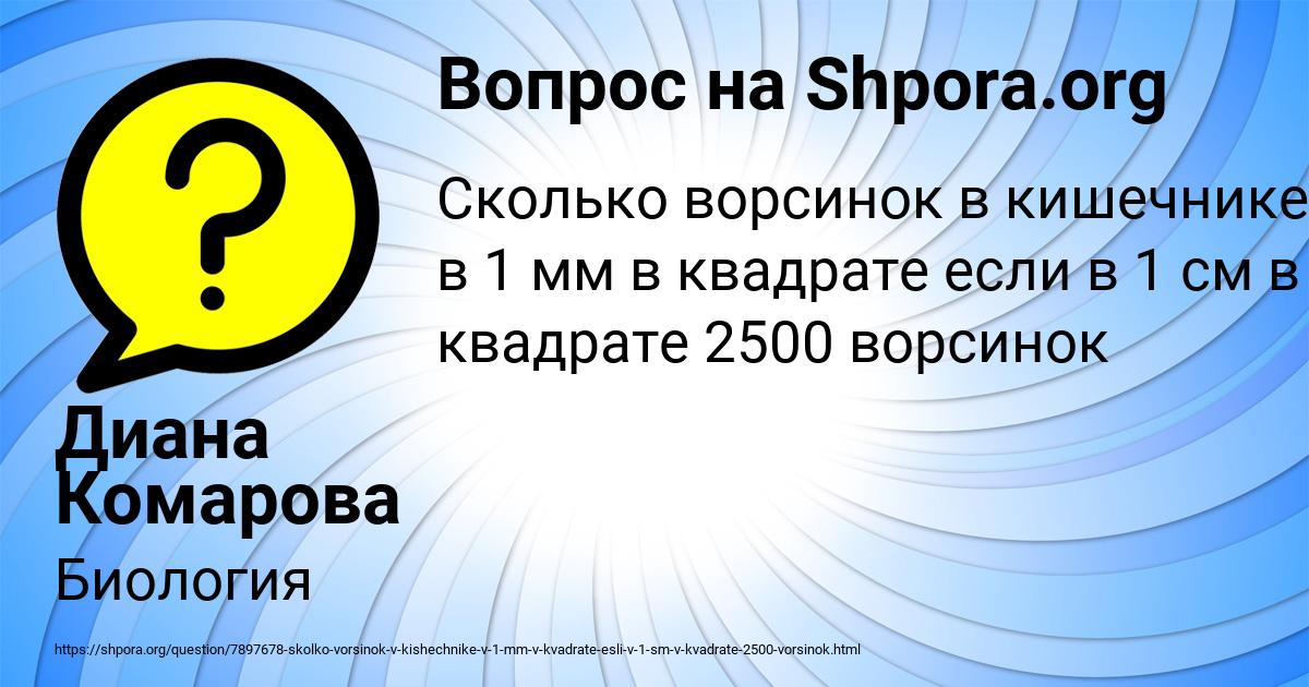 Картинка с текстом вопроса от пользователя Диана Комарова