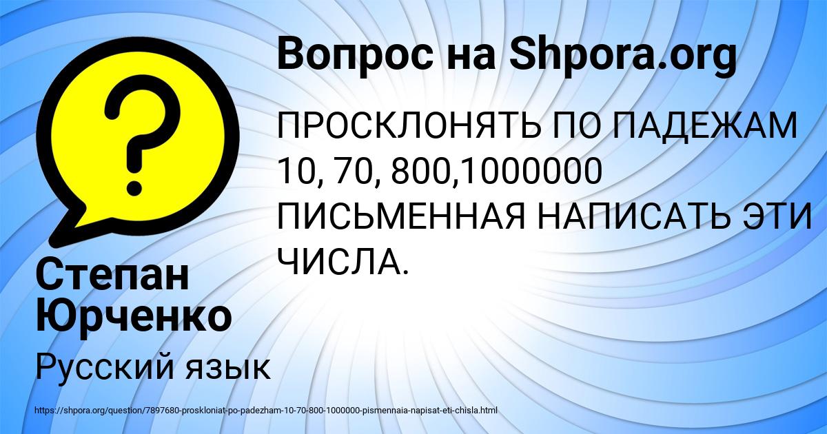 Картинка с текстом вопроса от пользователя Степан Юрченко