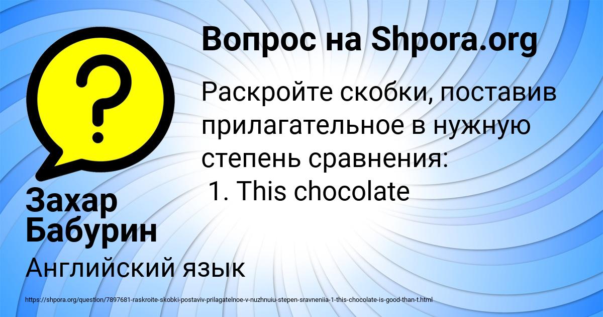 Картинка с текстом вопроса от пользователя Захар Бабурин