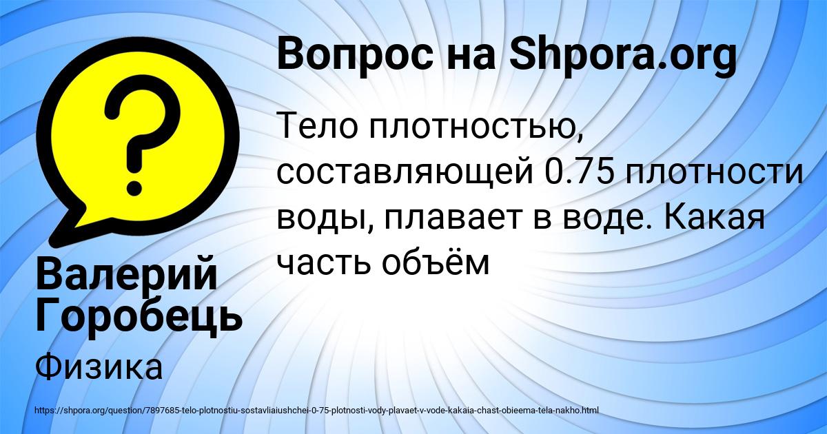 Картинка с текстом вопроса от пользователя Валерий Горобець