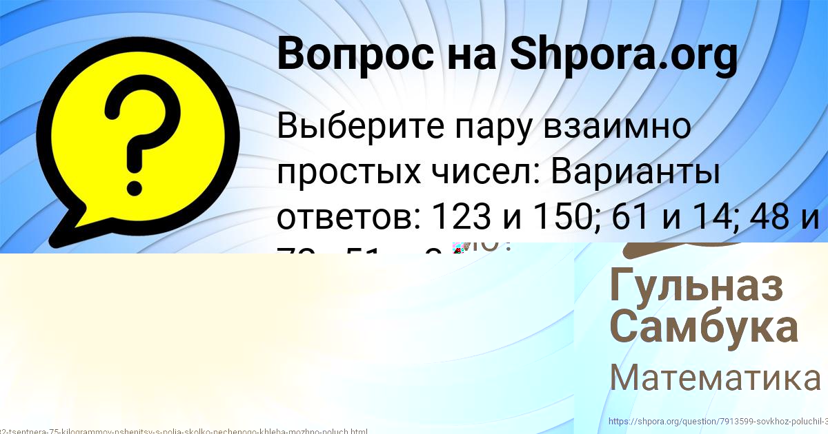 Картинка с текстом вопроса от пользователя СОФИЯ НИКОЛАЕНКО