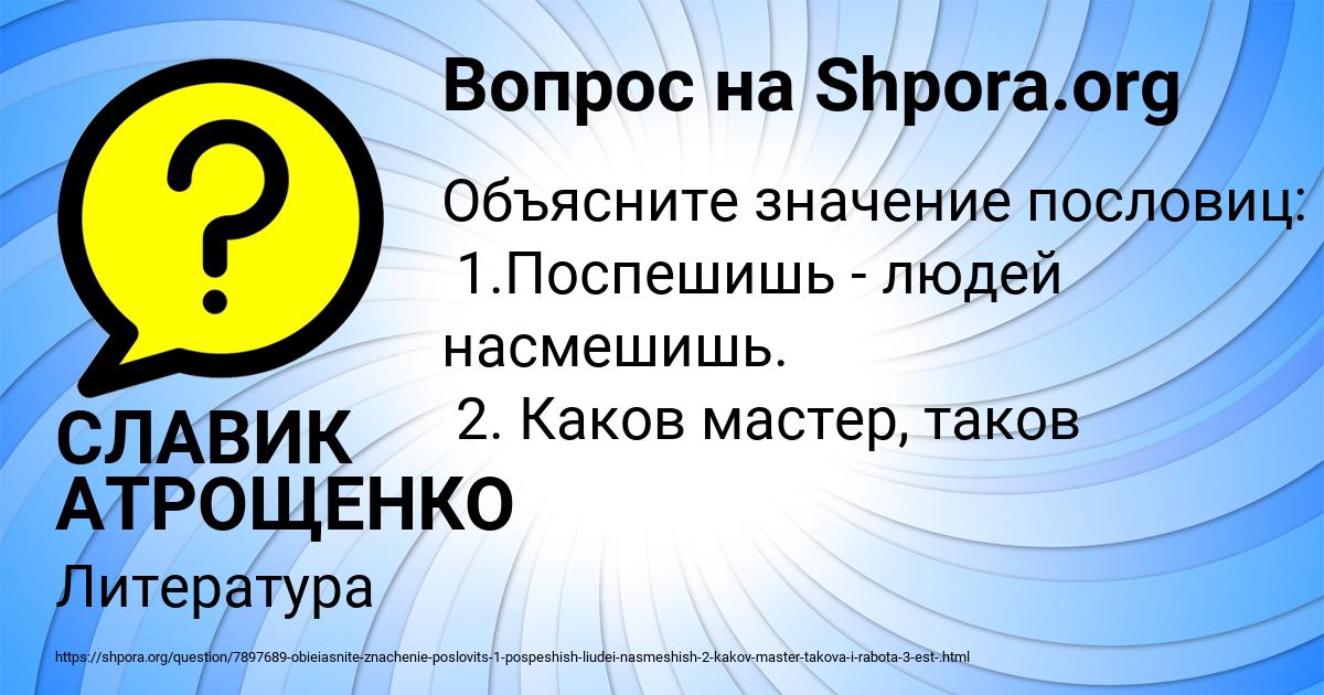 Картинка с текстом вопроса от пользователя СЛАВИК АТРОЩЕНКО