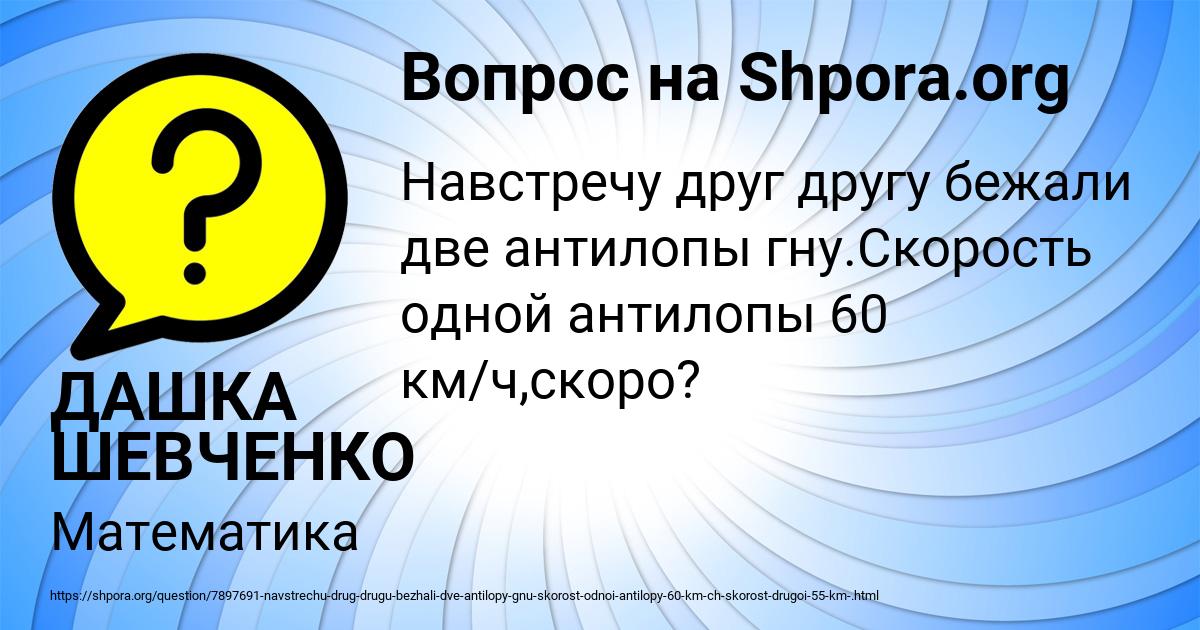 Картинка с текстом вопроса от пользователя ДАШКА ШЕВЧЕНКО