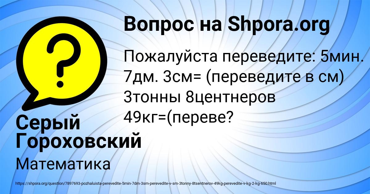 Картинка с текстом вопроса от пользователя Серый Гороховский