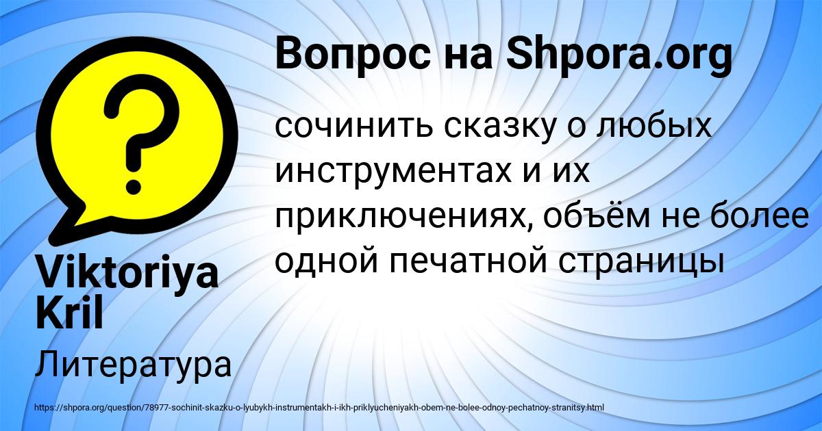 Картинка с текстом вопроса от пользователя Viktoriya Kril