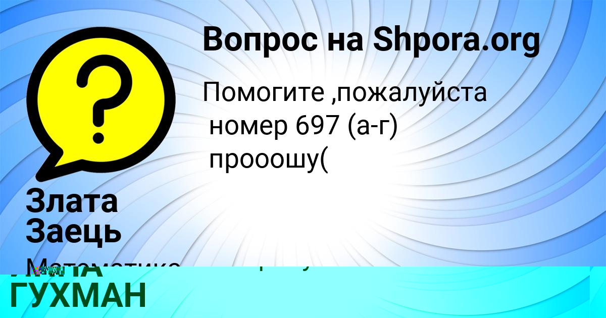 Картинка с текстом вопроса от пользователя Злата Заець