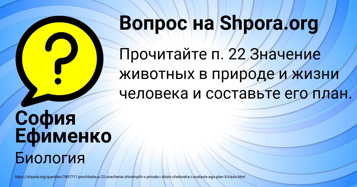 Картинка с текстом вопроса от пользователя София Ефименко