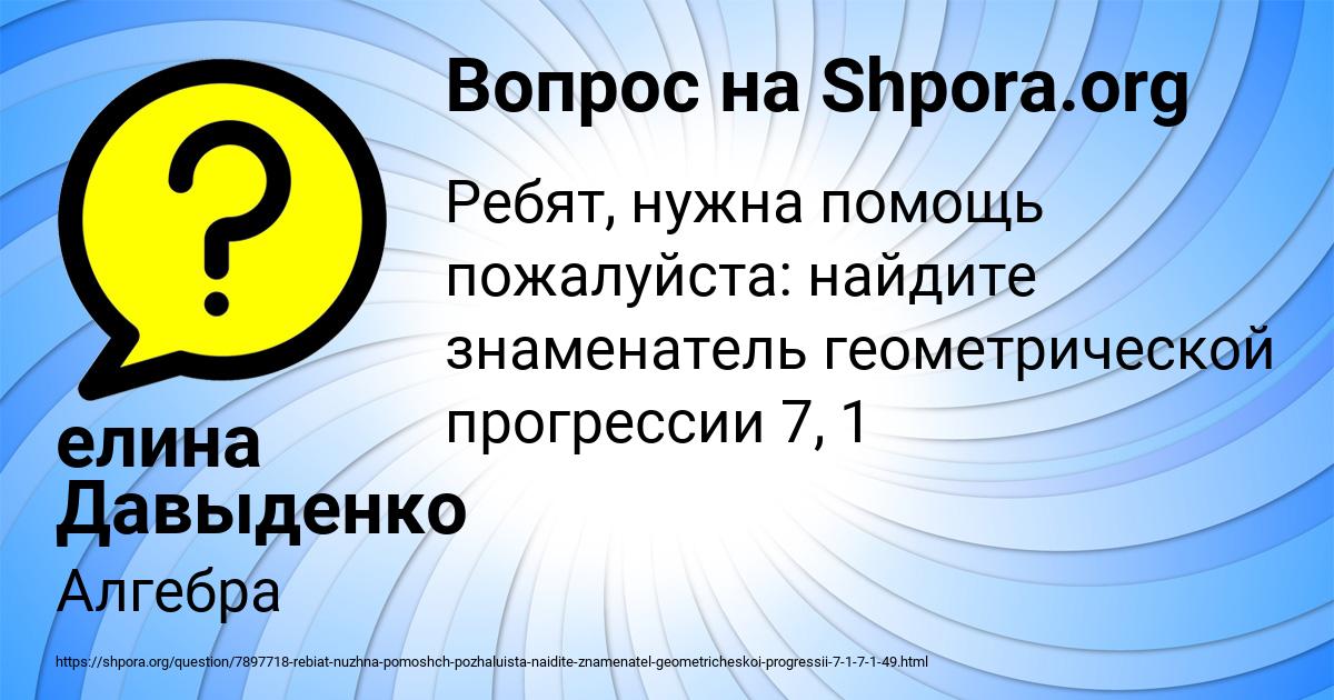 Картинка с текстом вопроса от пользователя елина Давыденко