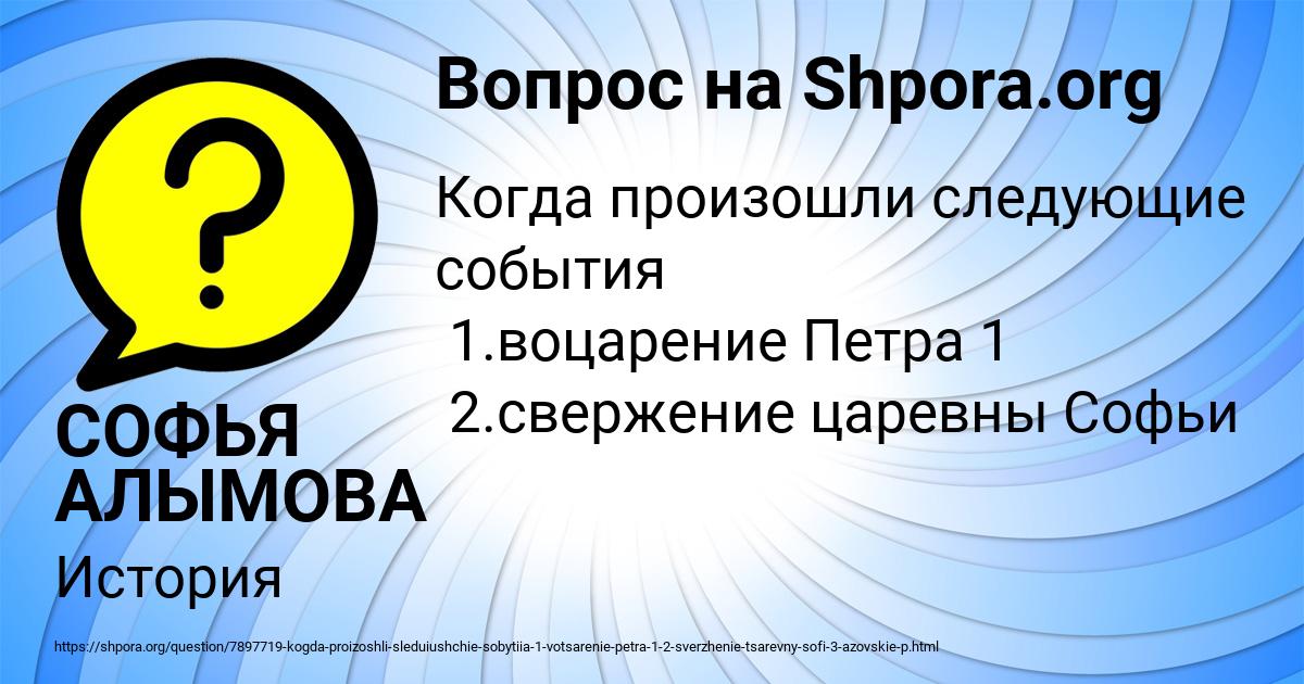 Картинка с текстом вопроса от пользователя СОФЬЯ АЛЫМОВА