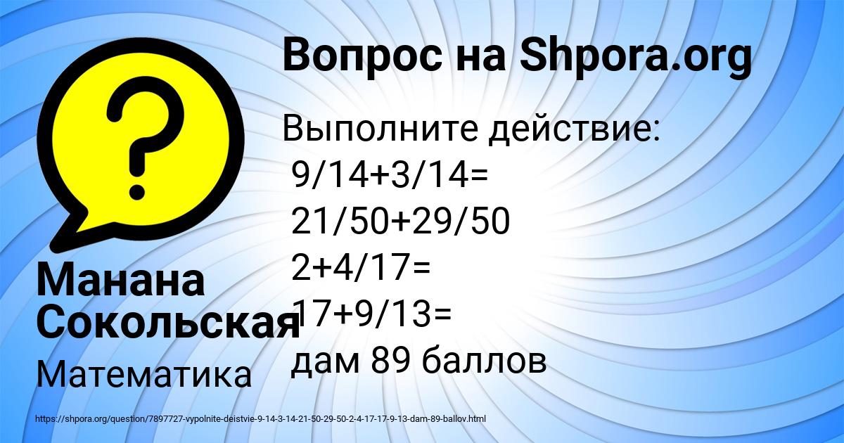 Картинка с текстом вопроса от пользователя Манана Сокольская