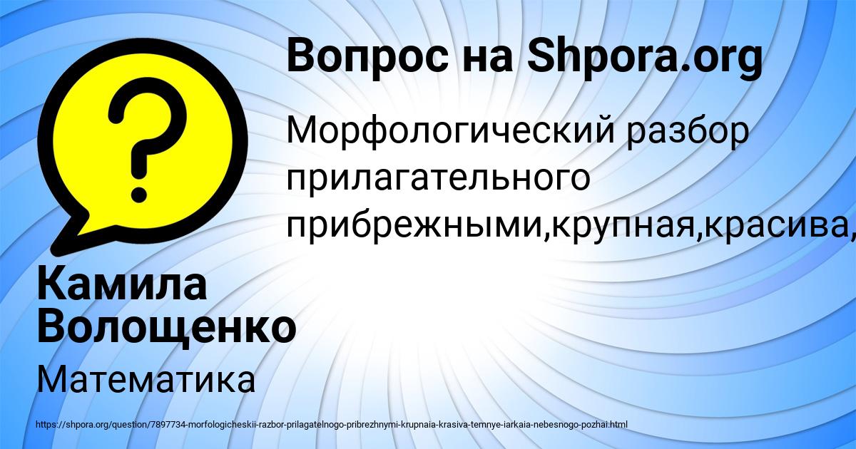 Картинка с текстом вопроса от пользователя Камила Волощенко