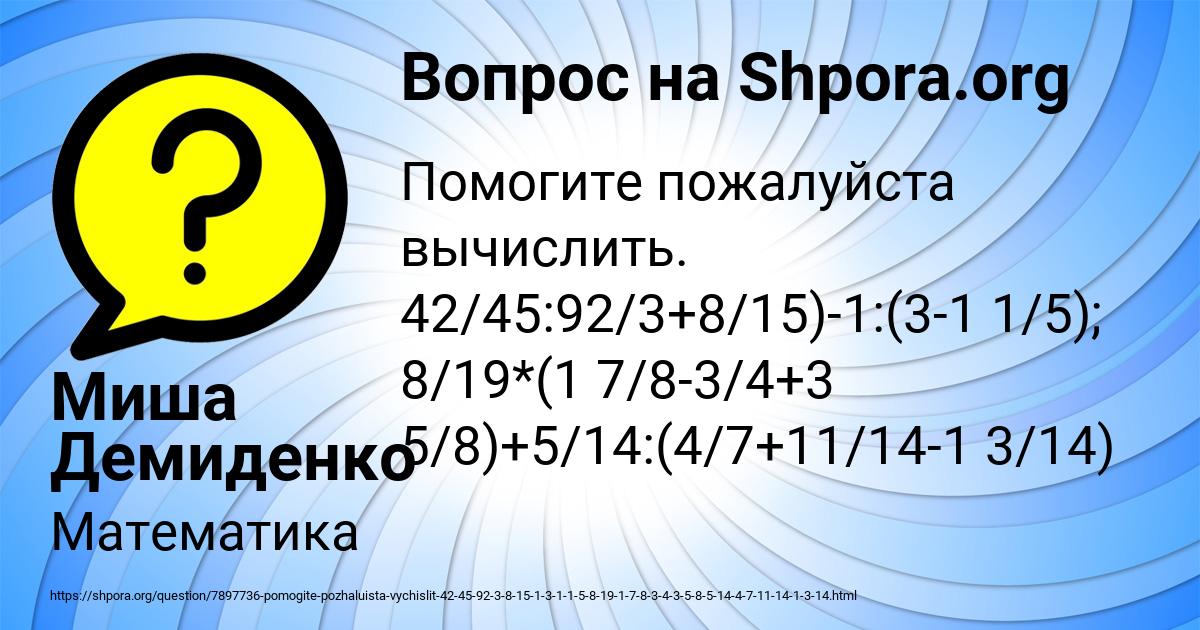 Картинка с текстом вопроса от пользователя Миша Демиденко