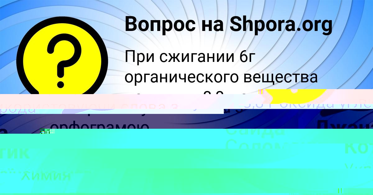 Картинка с текстом вопроса от пользователя Саида Соломахина