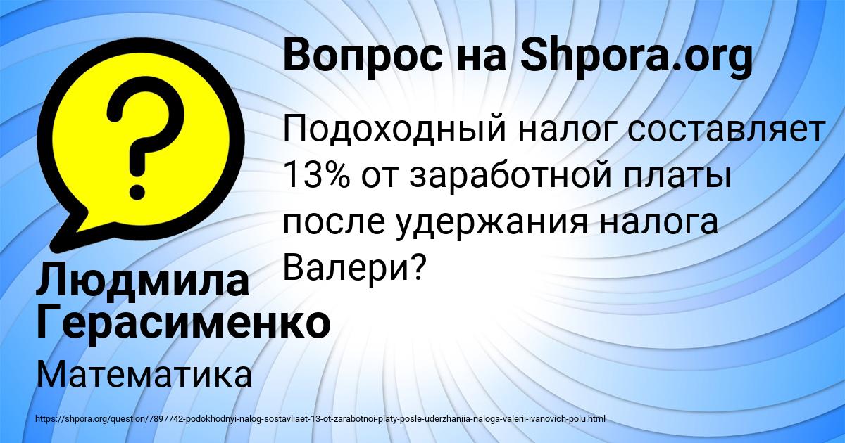 Картинка с текстом вопроса от пользователя Людмила Герасименко