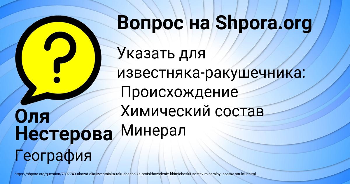 Картинка с текстом вопроса от пользователя Оля Нестерова