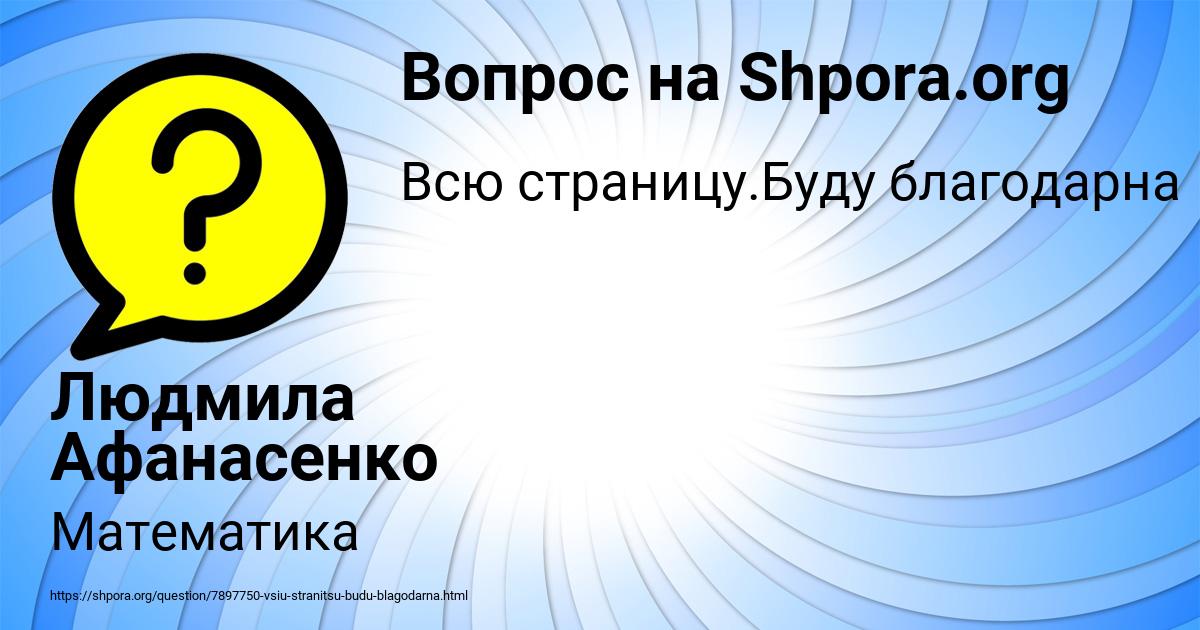 Картинка с текстом вопроса от пользователя Людмила Афанасенко