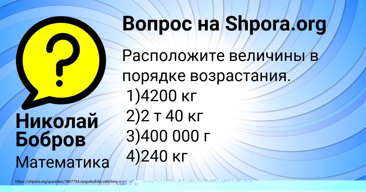 Картинка с текстом вопроса от пользователя Николай Бобров