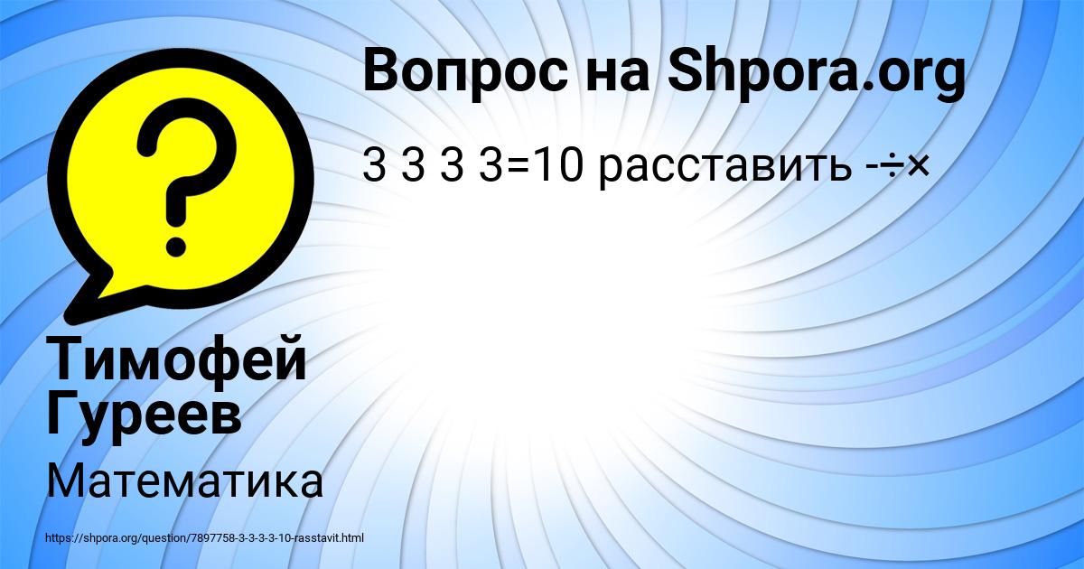 Картинка с текстом вопроса от пользователя Тимофей Гуреев