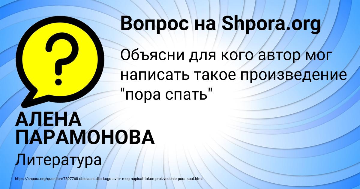 Картинка с текстом вопроса от пользователя АЛЕНА ПАРАМОНОВА