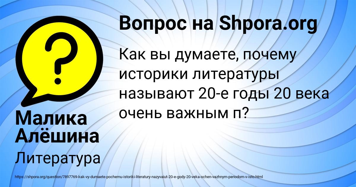 Картинка с текстом вопроса от пользователя Малика Алёшина