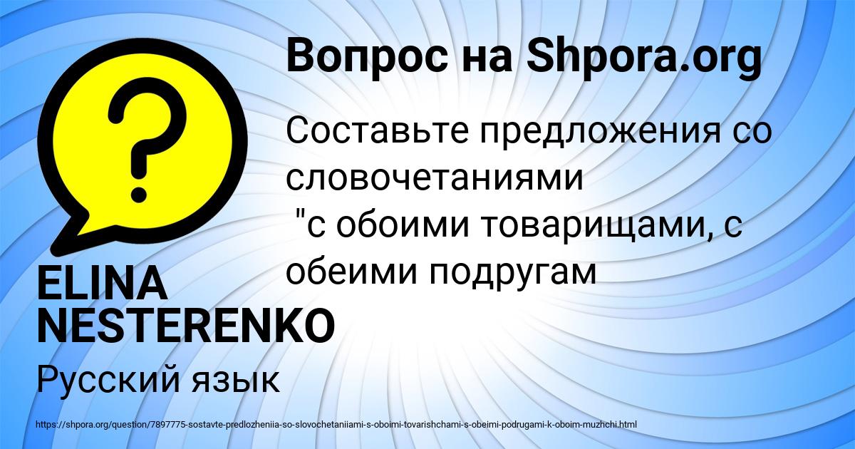 Картинка с текстом вопроса от пользователя ELINA NESTERENKO