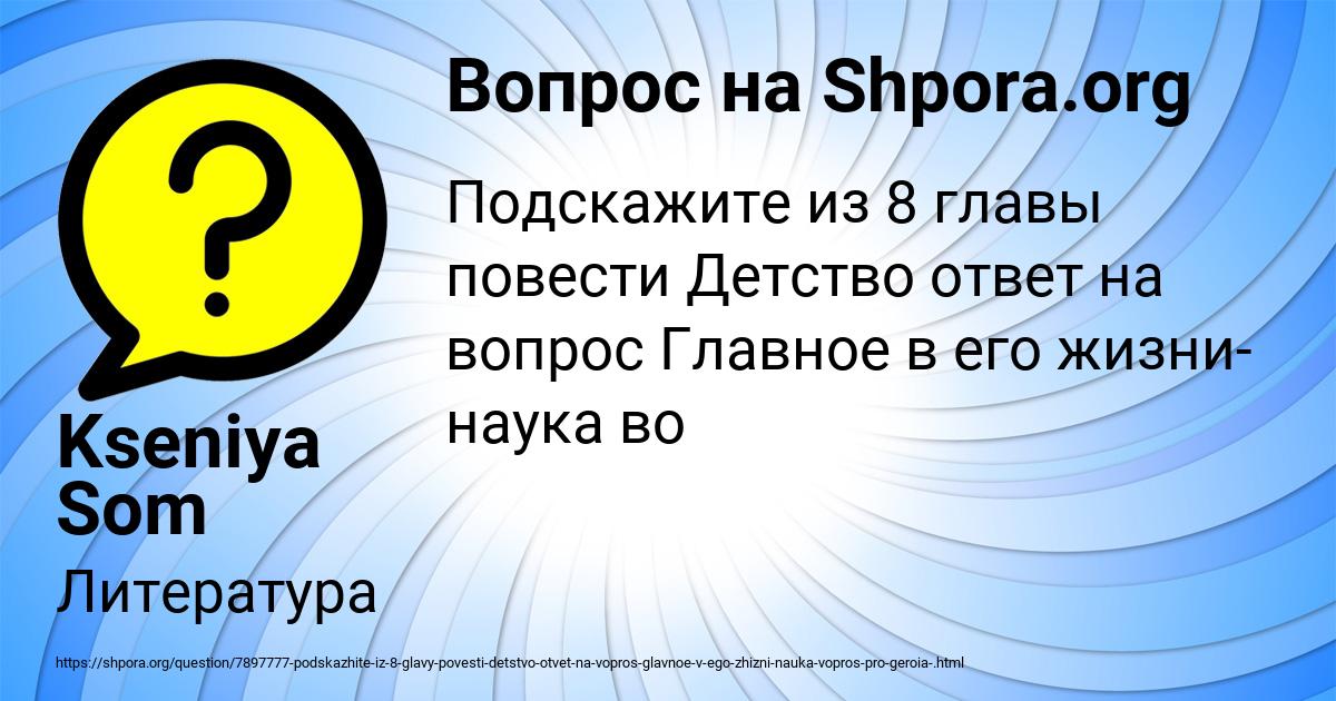 Картинка с текстом вопроса от пользователя Kseniya Som