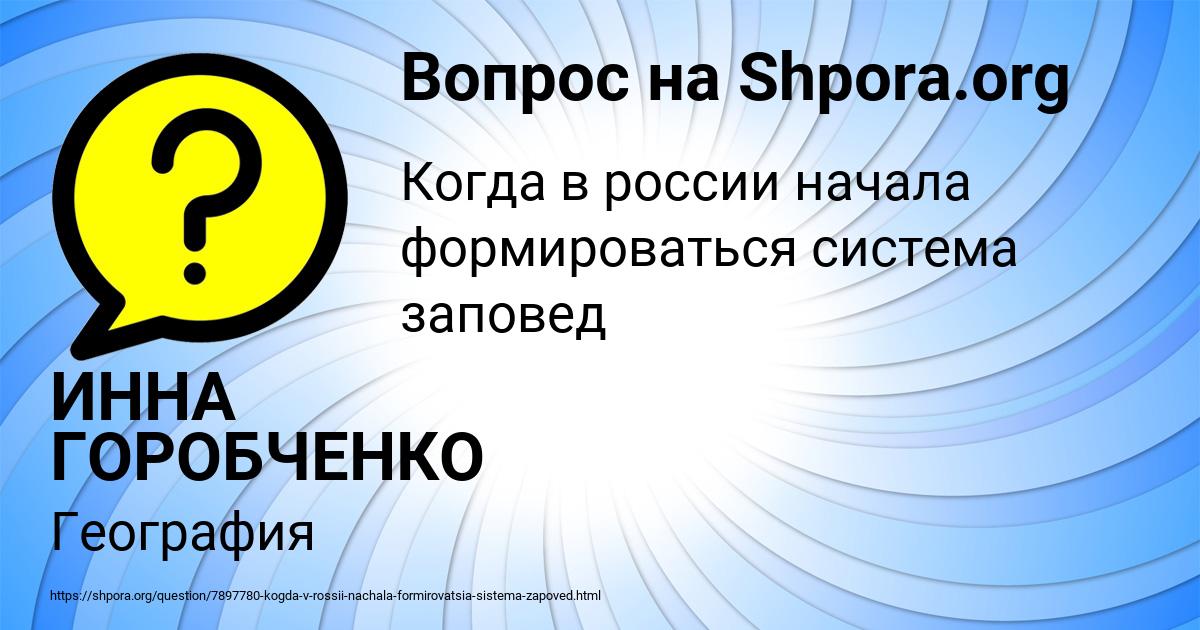 Картинка с текстом вопроса от пользователя ИННА ГОРОБЧЕНКО