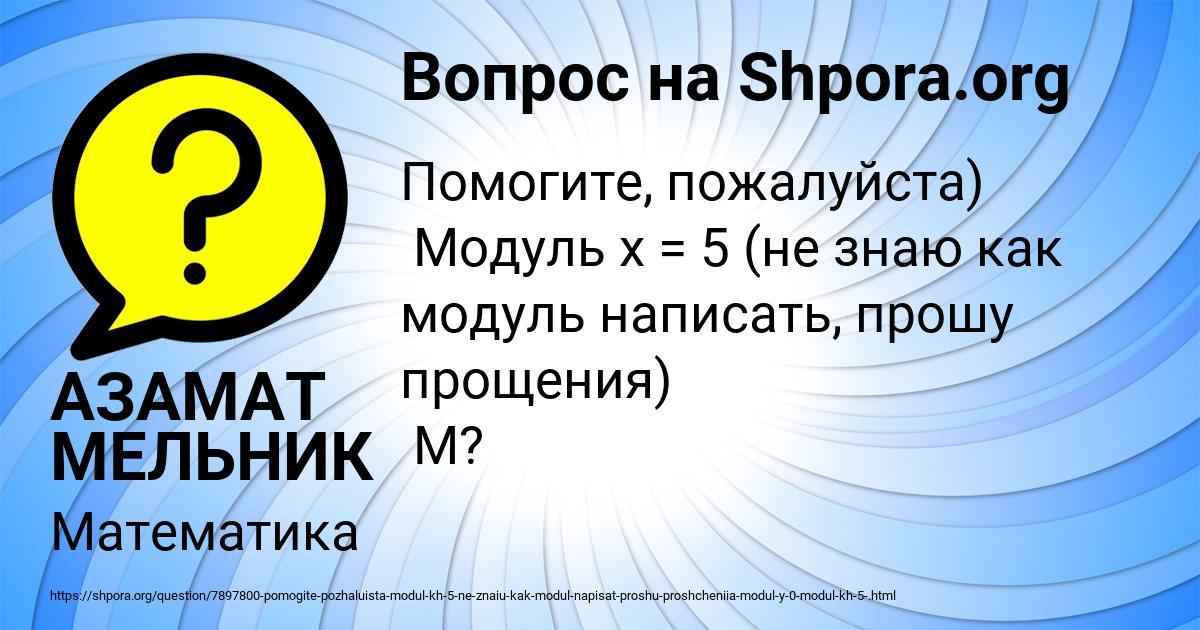 Картинка с текстом вопроса от пользователя АЗАМАТ МЕЛЬНИК