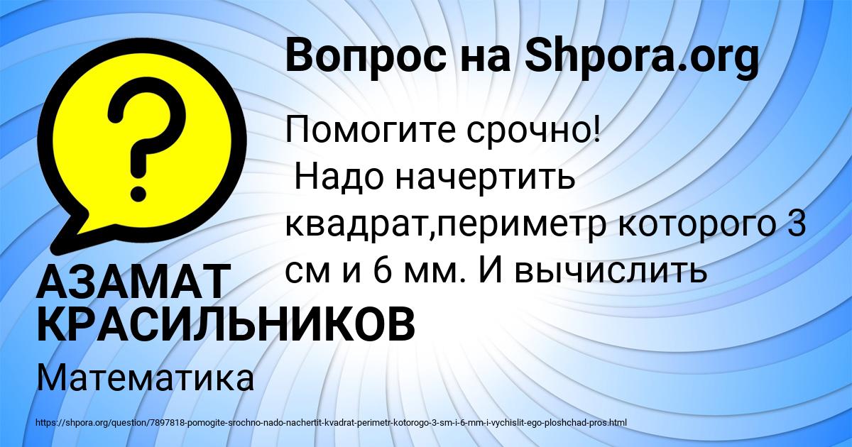 Картинка с текстом вопроса от пользователя АЗАМАТ КРАСИЛЬНИКОВ