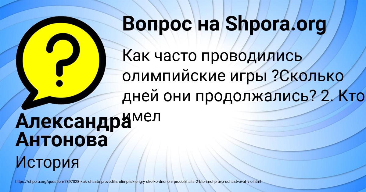 Картинка с текстом вопроса от пользователя Александра Антонова