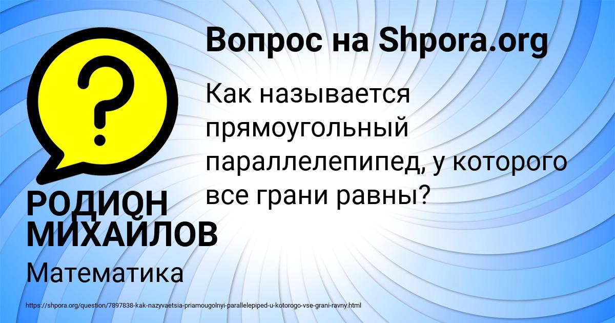 Картинка с текстом вопроса от пользователя РОДИОН МИХАЙЛОВ