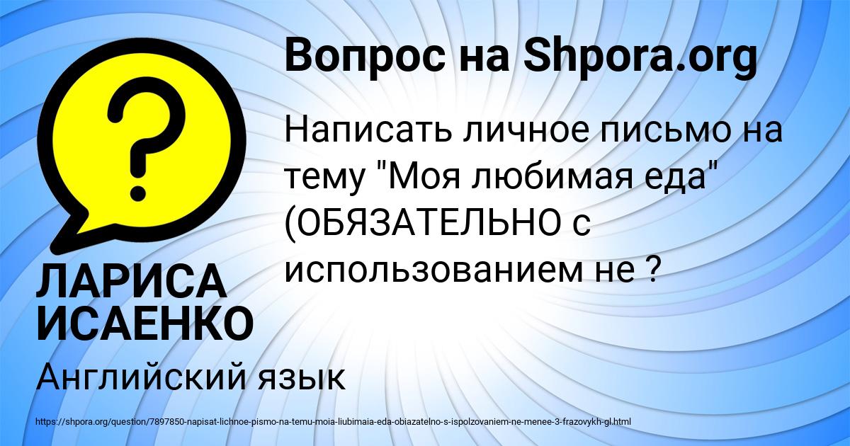 Картинка с текстом вопроса от пользователя ЛАРИСА ИСАЕНКО