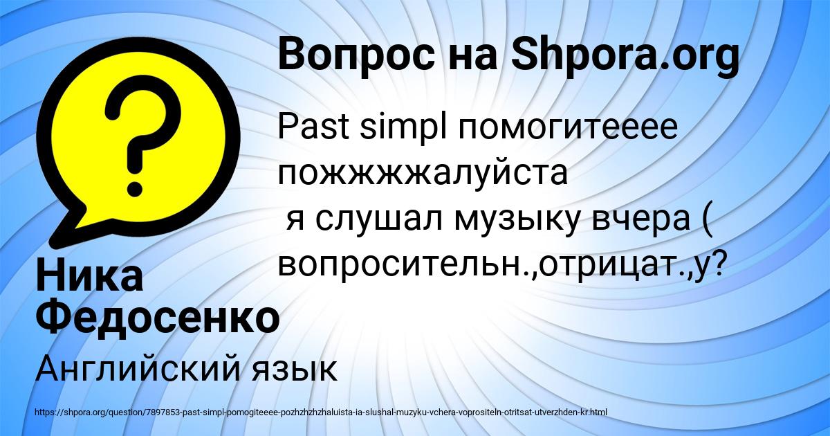Картинка с текстом вопроса от пользователя Ника Федосенко