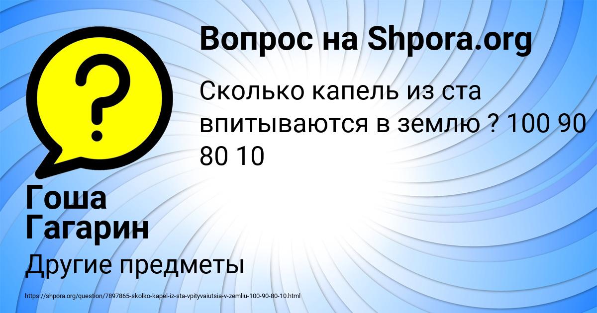 Картинка с текстом вопроса от пользователя Гоша Гагарин