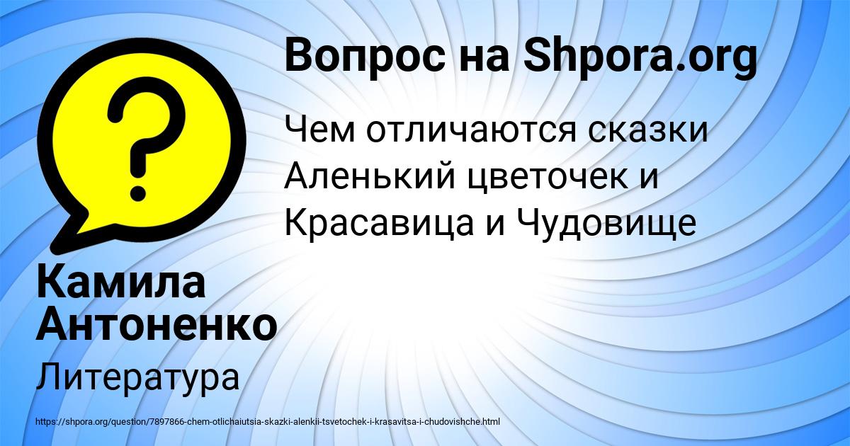Картинка с текстом вопроса от пользователя Камила Антоненко
