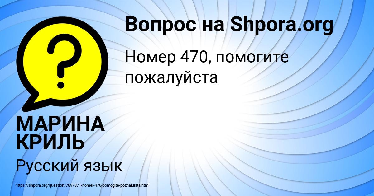 Картинка с текстом вопроса от пользователя МАРИНА КРИЛЬ