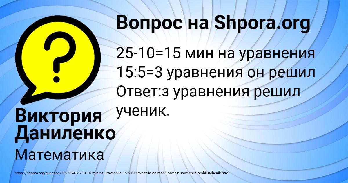 Картинка с текстом вопроса от пользователя Виктория Даниленко