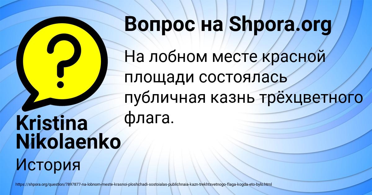 Картинка с текстом вопроса от пользователя Kristina Nikolaenko